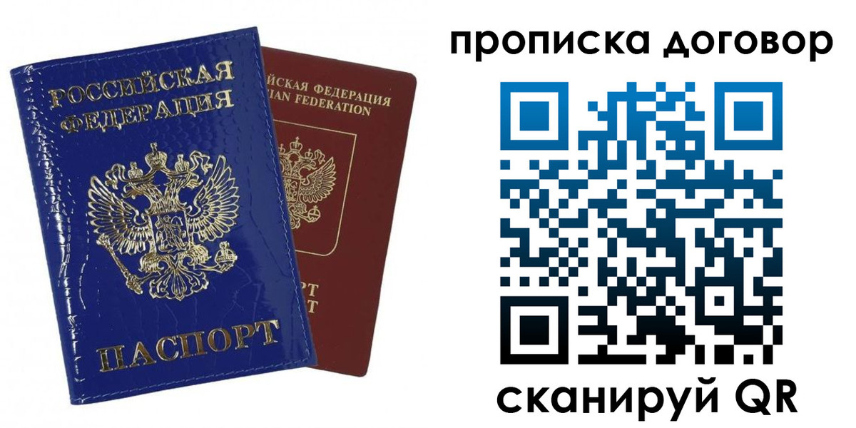 прописка в Таганроге