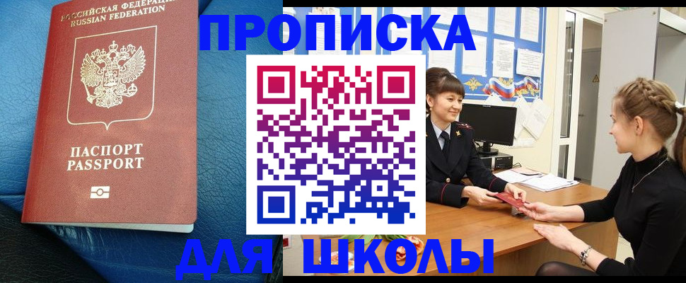 купить прописку в Таганроге