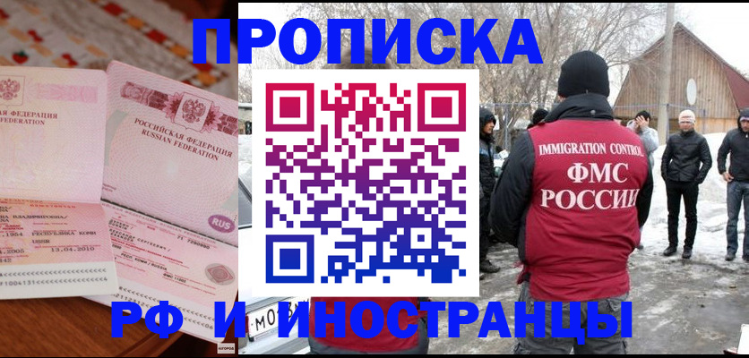 прописка поиск в Таганроге