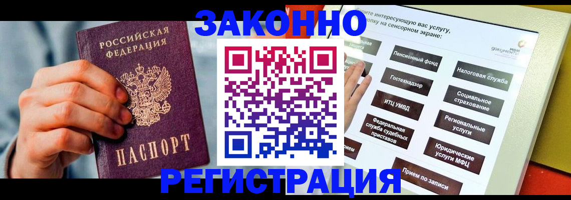 временная регистрация купить в Таганроге